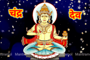 Chandra dev sidh shabar mantra