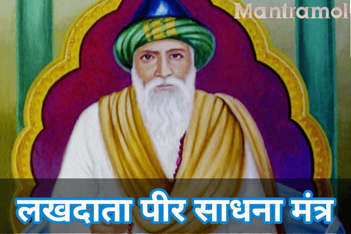 lakh data peer sadhna