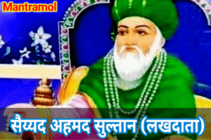 lakh data peer sadhna