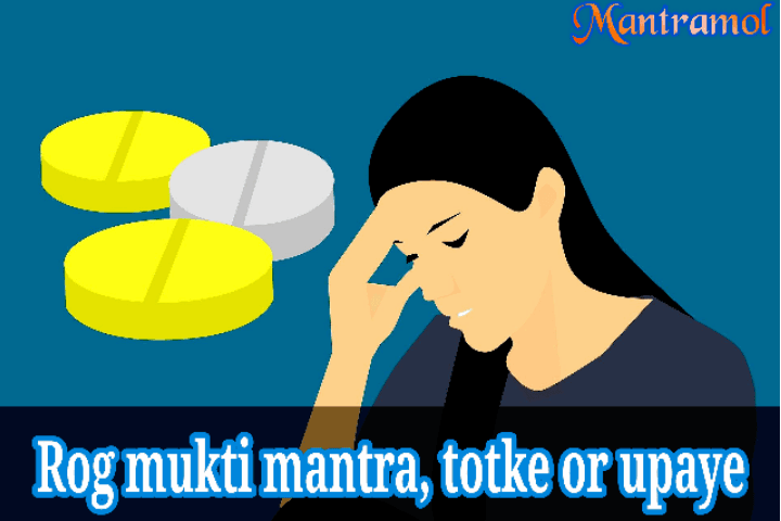 Rog mukti mantra, totke