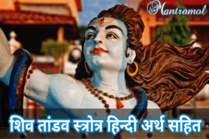 Shiv tandav stotram