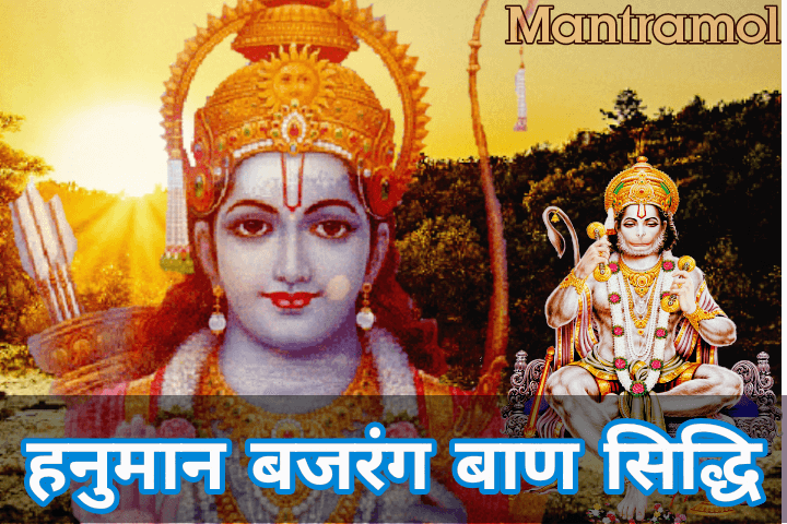 Hanuman bajrang baan siddhi