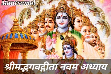 Bhagwat Geeta navam adhyay, or mahatm