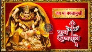 मां बगलामुखी रक्षा कवच हिंदी अर्थ सहित ।। Baglamukhi Raksha Kavach