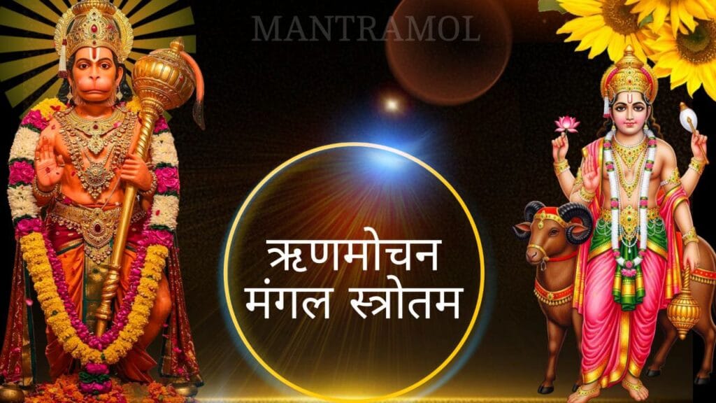 Rin Mochan Mangal Stotra