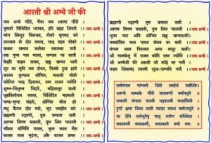 Maa Durga Aarti Lyrics Jai Ambe Gauri Maiya Jai Shyama Gauri Maa Durga Aarti Lyrics Jai Ambe Gauri Maiya Jai Shyama Gauri