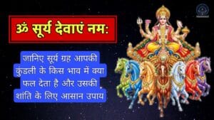 Surya ke 12 Bhav ke Phal aur Upay