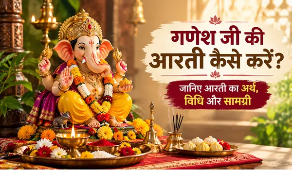 गणेश जी की आरती कैसे करें 