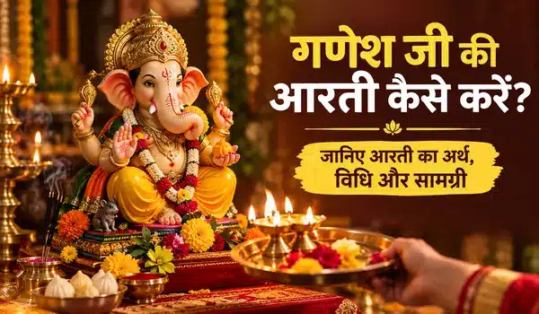 गणेश जी की आरती कैसे करें जानिए आरती का अर्थ, विधि और सामग्री