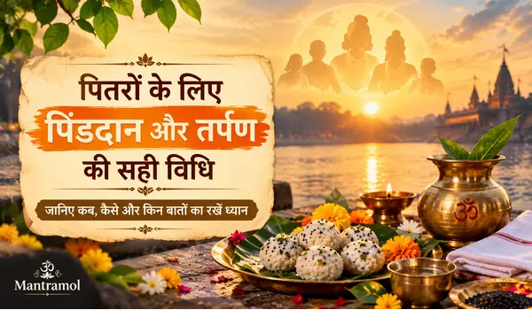श्राद्ध में क्या करें और क्या नहीं